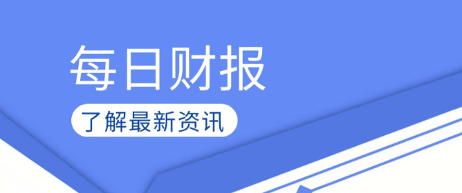 资讯|山西汾酒三季度净利增长32.68% 广汽集团Q3净利下降33.18%,山西汾酒
