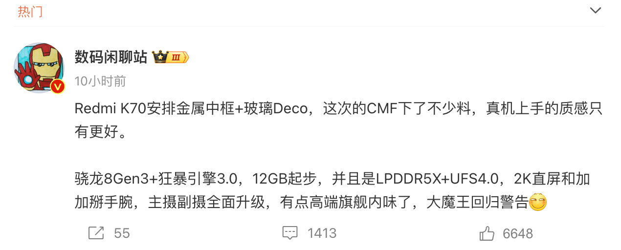 大魔王回归警告！Redmi K70系列正式官宣，旗舰配置全面下放