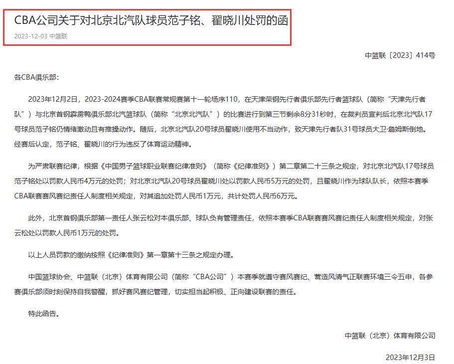 CBA再现奇葩！北京两国手顶风作案受袒护，涉事裁判被CBA官方打脸