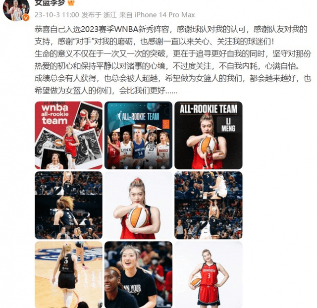 李梦入选WNBA赛季最佳新秀阵容！发文感谢队友的支持和对手的磨砺