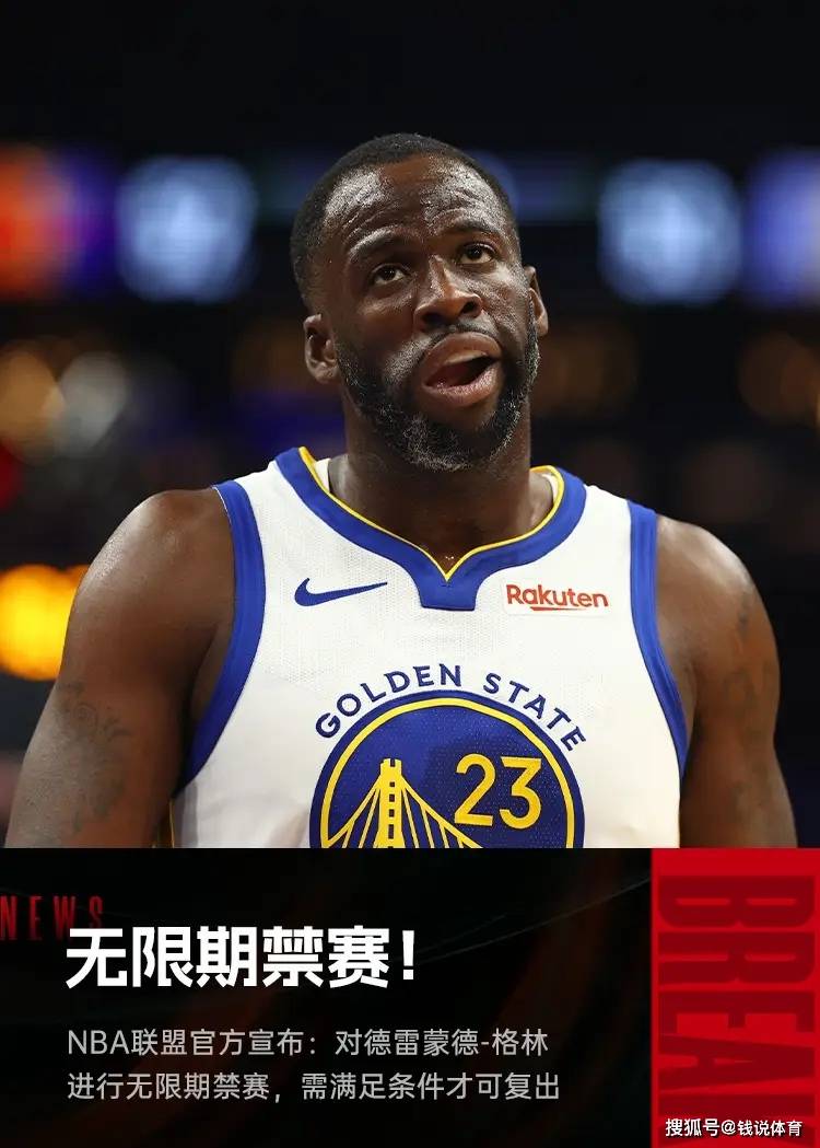 格林无限期禁赛；美媒列NBA各球队估值；步行者6换1方案出炉