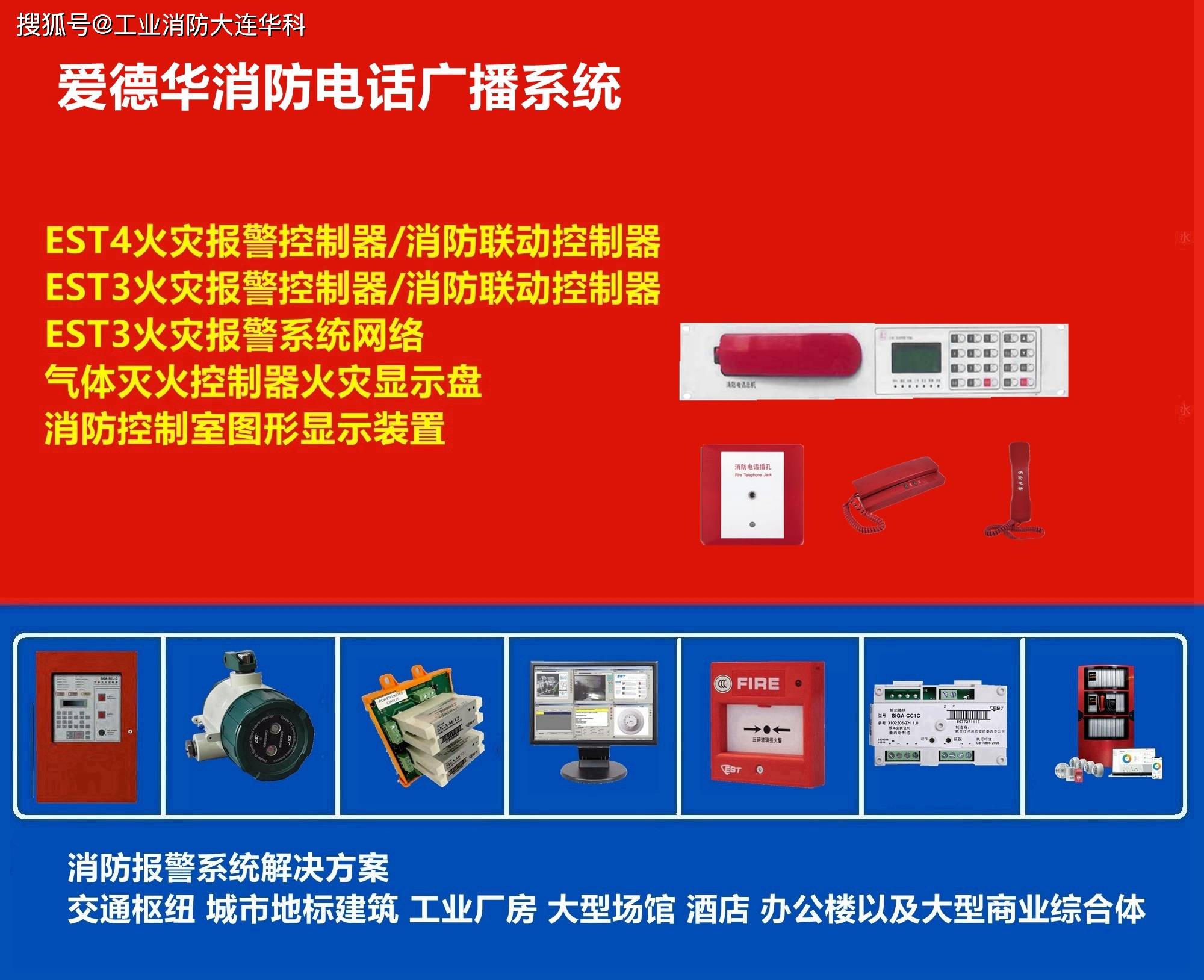 美国爱德华消防电话广播系统