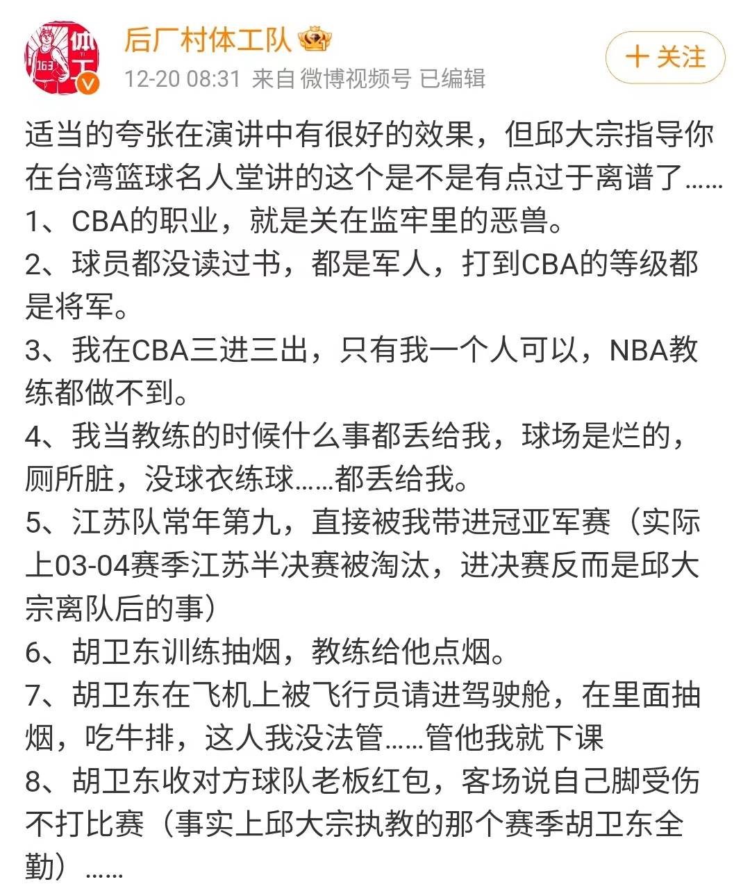 台北名帅爆猛料，胡卫东训练抽烟、收红包，CBA球场烂、厕所脏