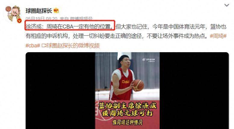 CBA3消息：姚明将成为FIBA主席，琼斯加盟新疆队，周琦恢复自由身