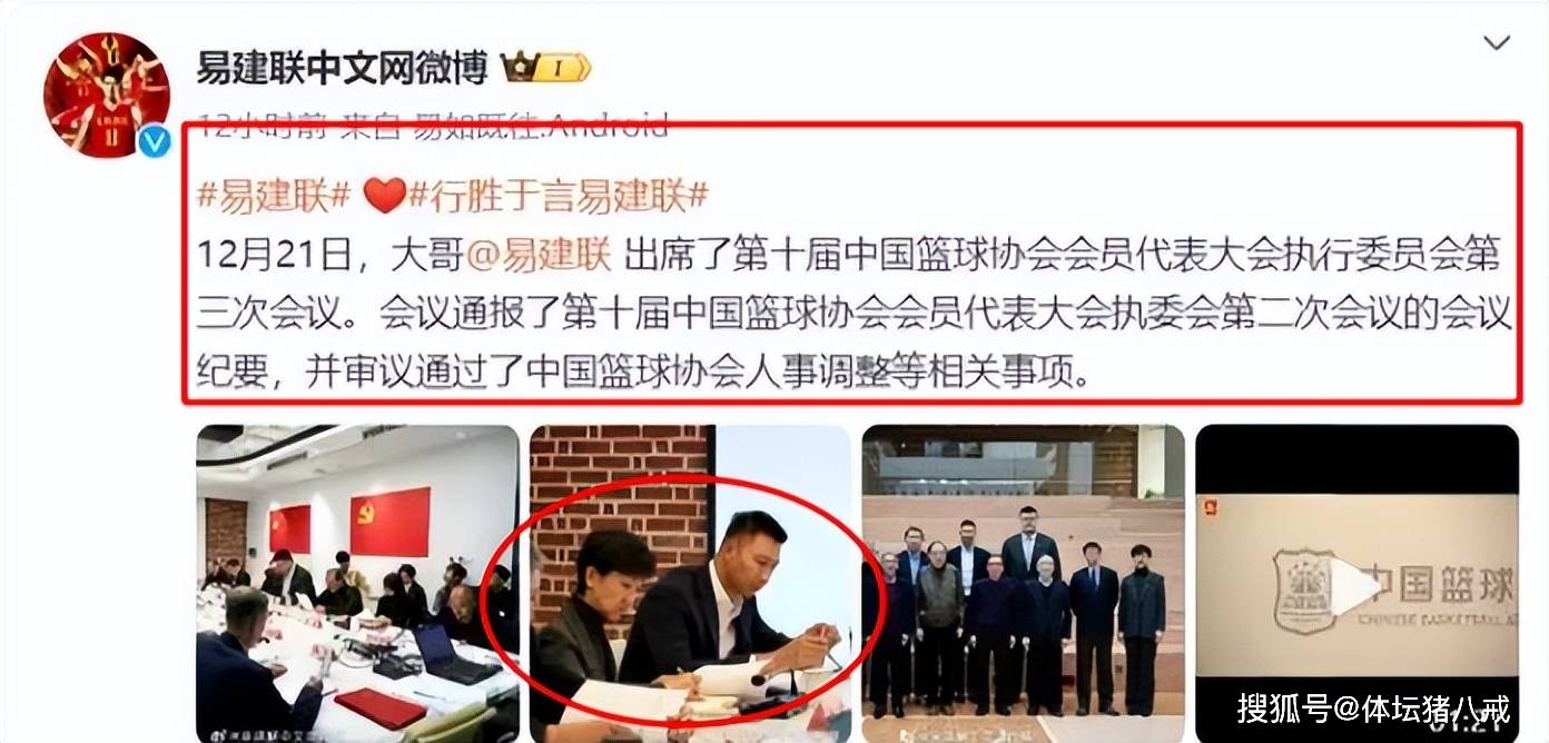 恭喜姚明！恭喜中国男篮！36岁易建联出席篮协重要会议，球迷振奋