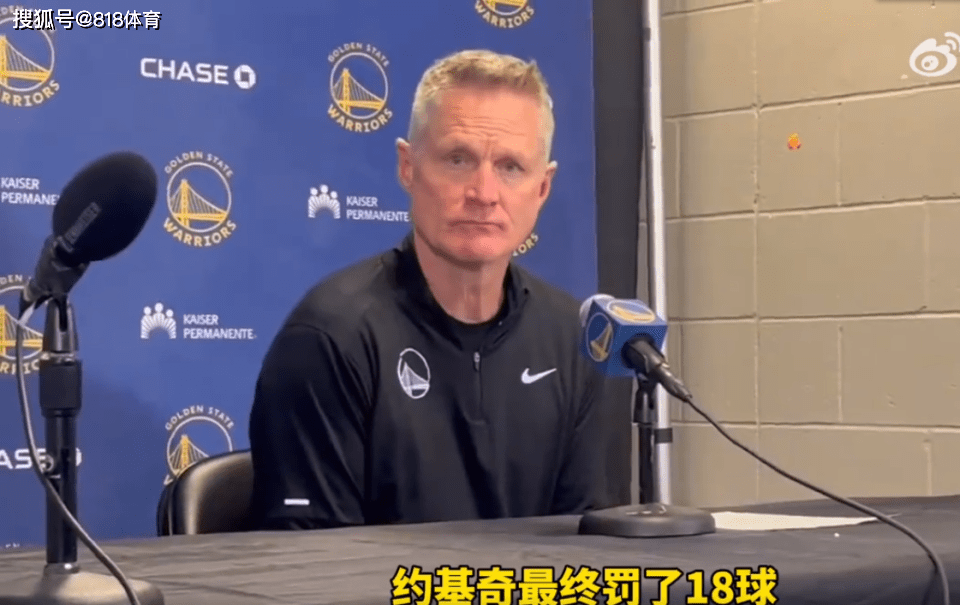 科尔怒怼NBA:当下规则不让人防守 球员全是骗犯规让人恶心