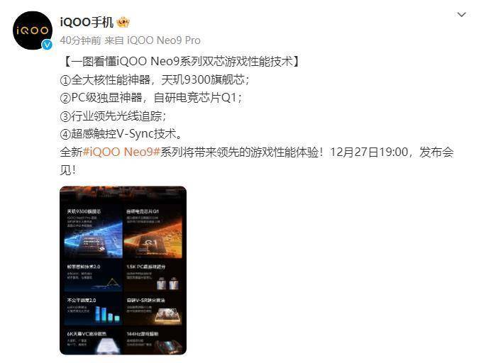 咋能成NBA中国官方手机?一图看懂iQOO Neo9系列双芯游戏性能技术