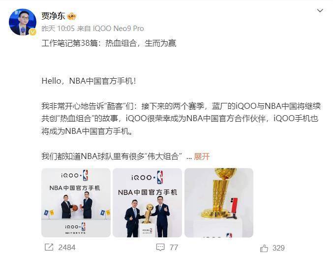 咋能成NBA中国官方手机?一图看懂iQOO Neo9系列双芯游戏性能技术