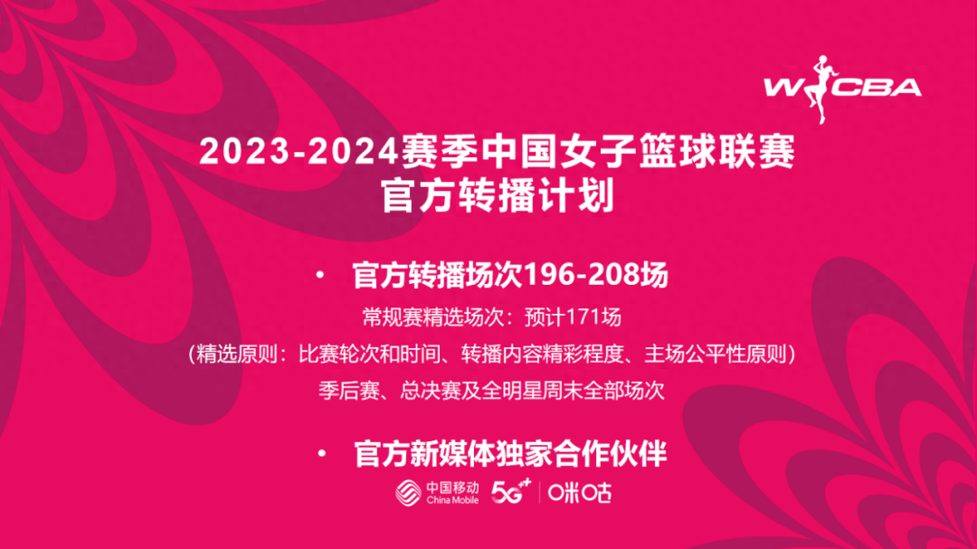 WCBA新赛季揭幕战10月17日晚上打响