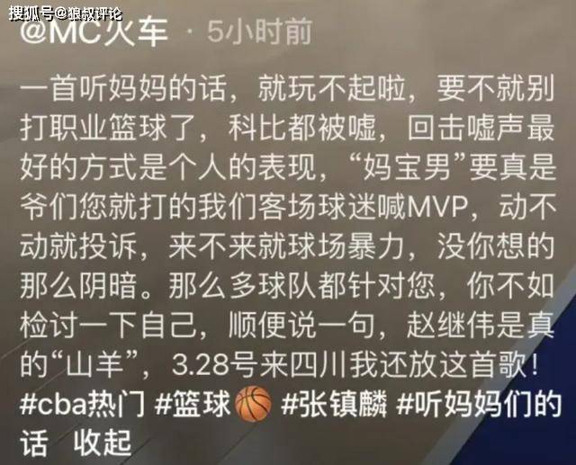 CBA警告处分！四川主场MC讽刺张镇麟后续：下次主场仍会放这首歌