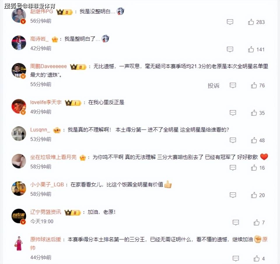 CBA全明星引争议，赵继伟不满，周鹏鸣不平：原帅确实太遗憾了