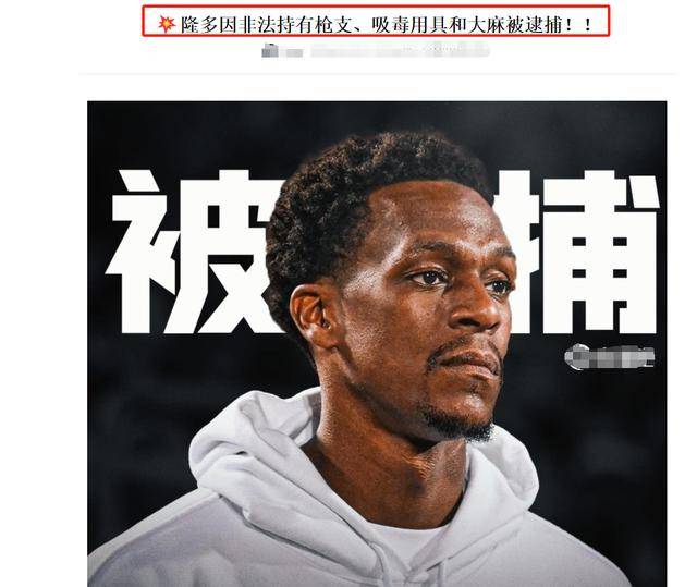 NBA3消息：豪气华体网旧将隆多被逮捕，詹姆斯怒瞪哈姆，4队争西部第一