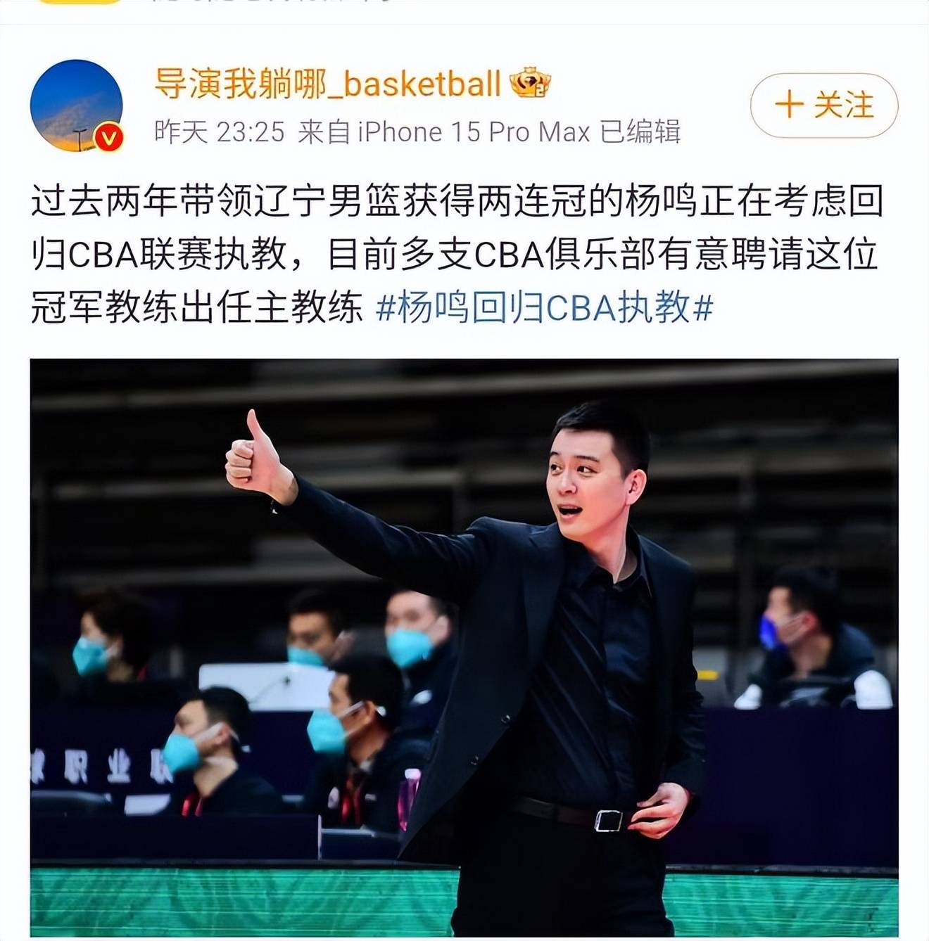 杨鸣重返CBA执教，下家3选1，回归辽篮困难，前妻或成关键因素