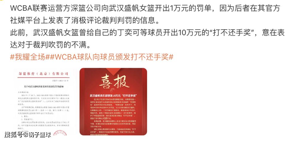 中国篮坛闹剧：颁发“打不还手奖”后，武汉女篮被警告，球队马上缴纳罚款