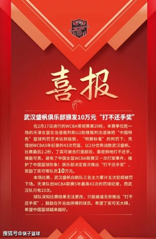 中国篮坛闹剧：颁发“打不还手奖”后，武汉女篮被警告，球队马上缴纳罚款