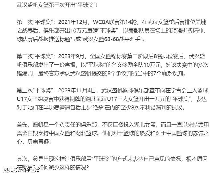 中国篮坛闹剧：颁发“打不还手奖”后，武汉女篮被警告，球队马上缴纳罚款