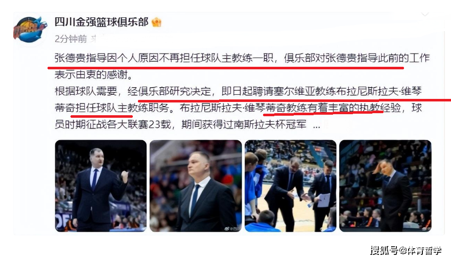 CBA第三阶段，第1个下课的主教练！成绩差，67岁名帅黯然离职