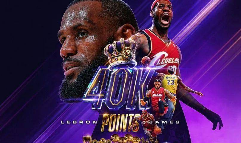 NBA历史第一人！詹姆斯正式达成40000分