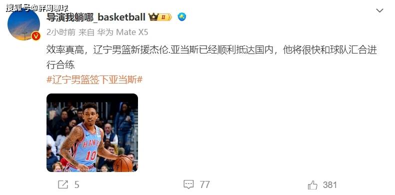 杨鸣大手笔，辽篮重金签CBA王牌巨星，广厦克星联手赵继伟争冠