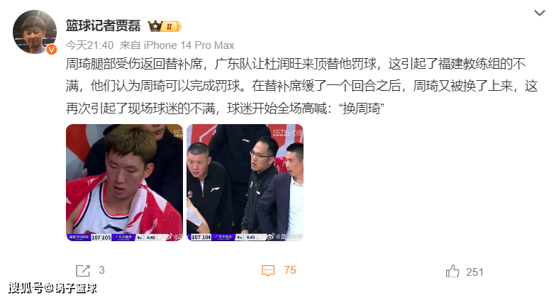 CBA又闹笑话！裁判临场改判扣2分 周琦疑诈伤躲罚球 邹阳无奈苦笑