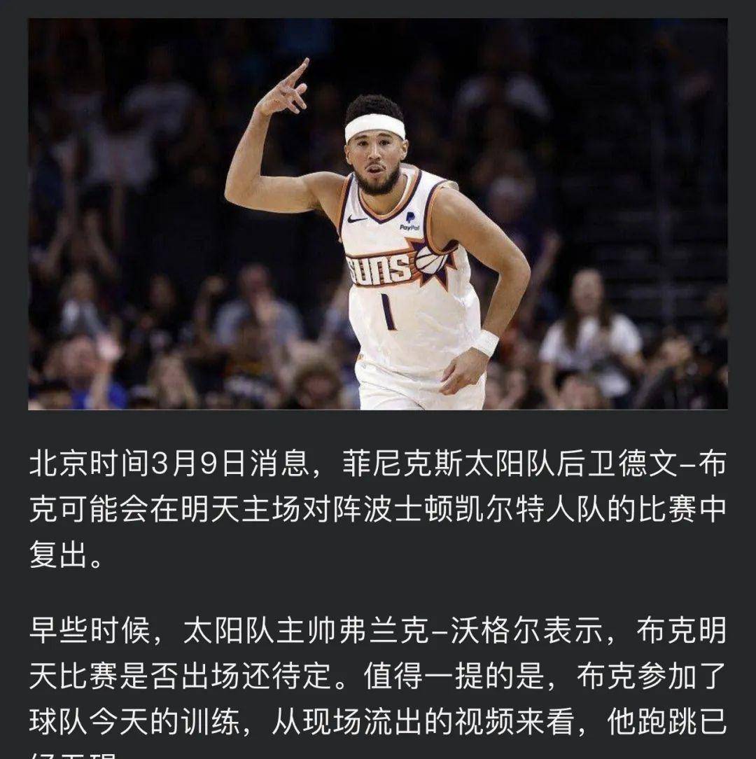 NBA分析：凯尔特人对阵太阳