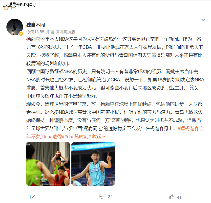 名记:姚明22岁统治CBA才去NBA 杨瀚森和青岛俱乐部对其未来有规划