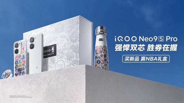 蓝厂又一款天玑9300+机型官宣 iQOO Neo9S Pro定档520还有NBA礼盒