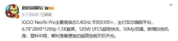 蓝厂又一款天玑9300+机型官宣 iQOO Neo9S Pro定档520还有NBA礼盒