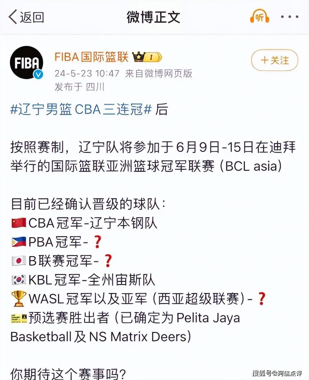 CBA3消息：辽篮获亚冠资格，首发5人可争冠军，广东也曾出战过3次