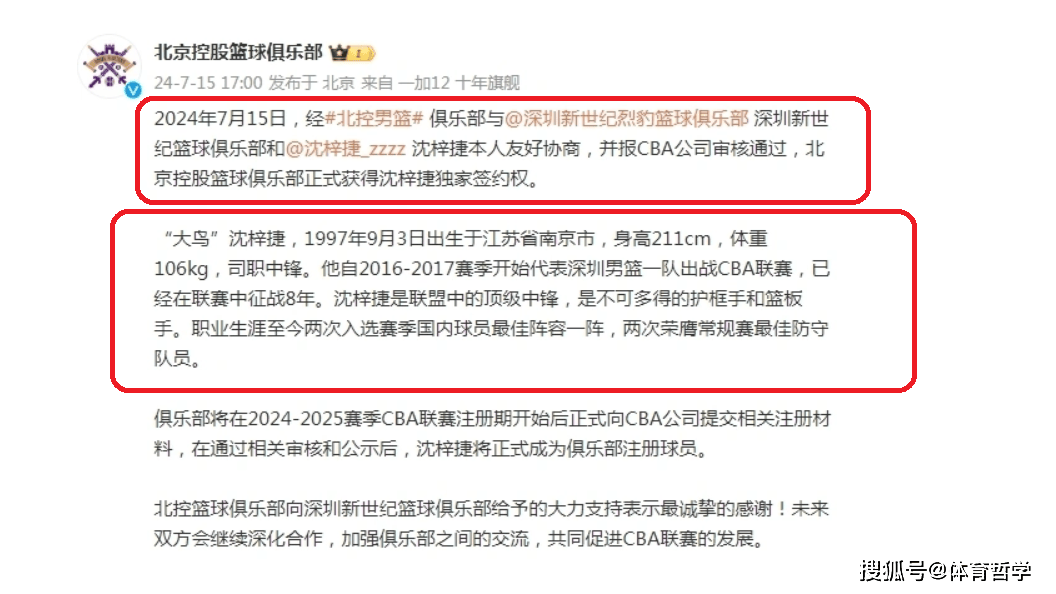 CBA！周鹏接受采访，谈沈梓捷加盟北控队