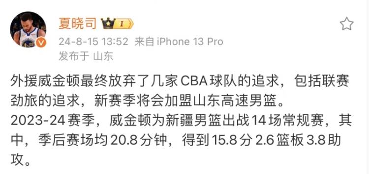 山东男篮签约新外援，超级后卫确定加盟，曾在NBA单场25+11！