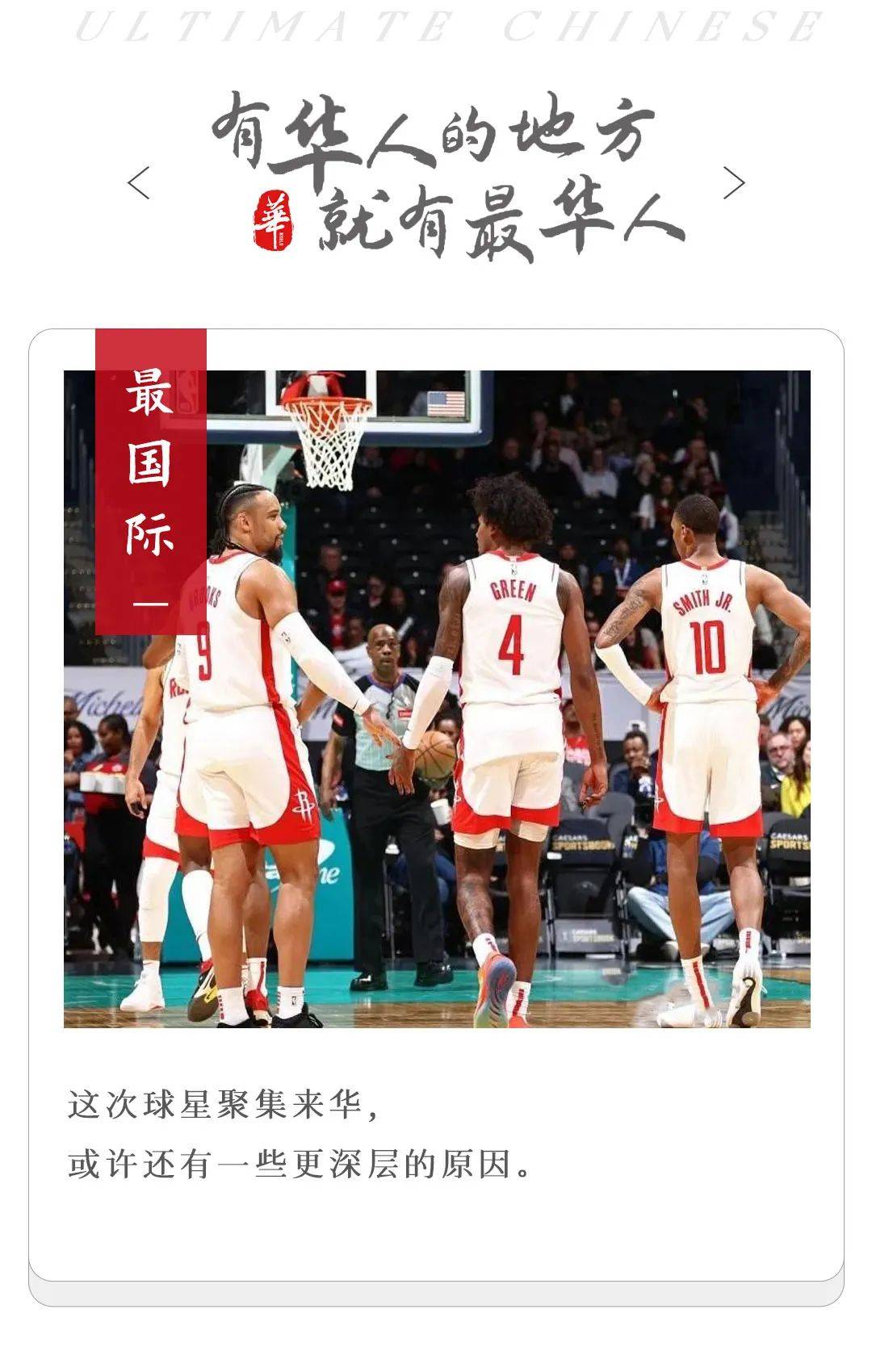 NBA球星，为什么扎堆中国直播间？