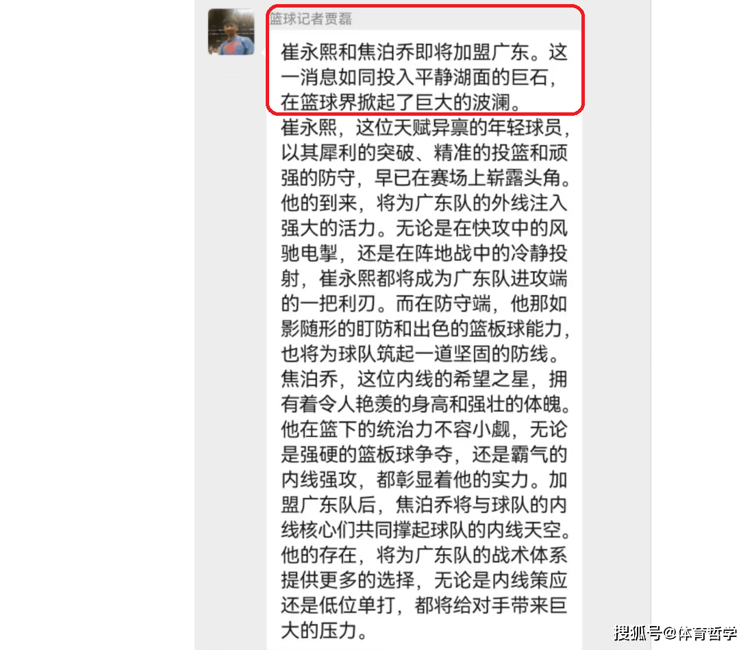 CBA记者：崔永熙和焦泊乔加盟广东队