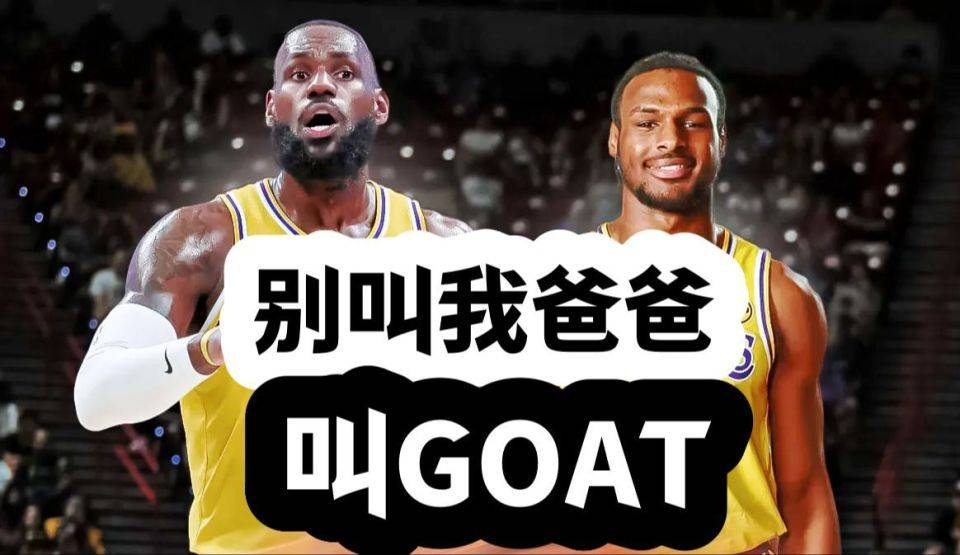 NBA早报｜詹姆斯要布朗尼称GOAT 豪气华体网名宿2K值100