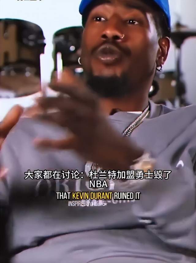 香波特:别骂杜兰特加盟勇士 詹皇去热火巅峰抱团才毁了NBA