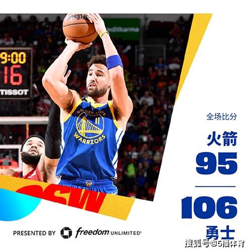 NBA常规赛：勇士106-95击败火箭,库里24+7+6,追梦21+9