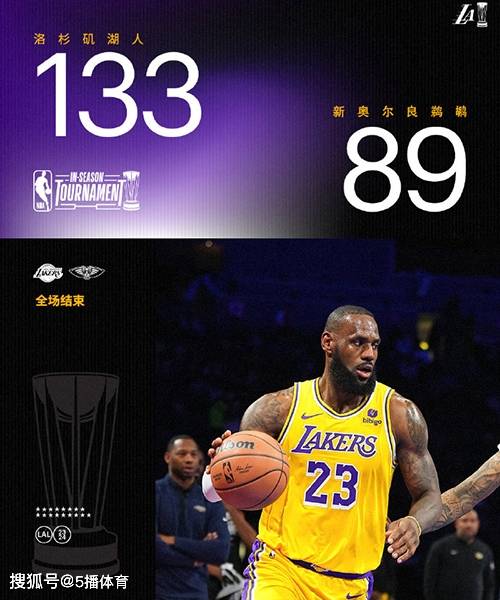 NBA战况：豪气华体网133-89大胜鹈鹕杀入锦标赛决赛 詹姆斯30+5+8 浓眉两双