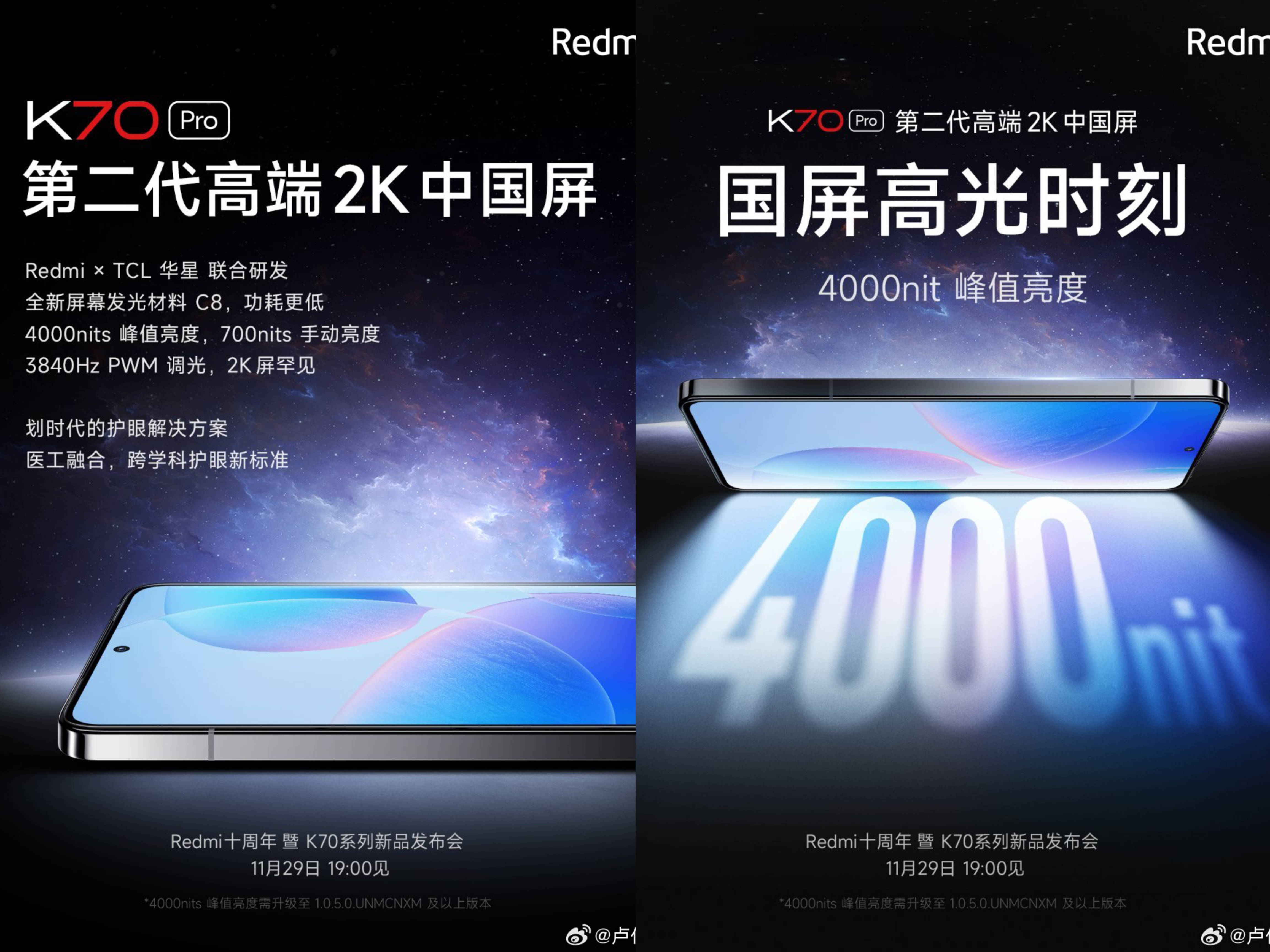 大魔王回归！Redmi K70首发小米青山护眼技术，峰值亮度达4000nits