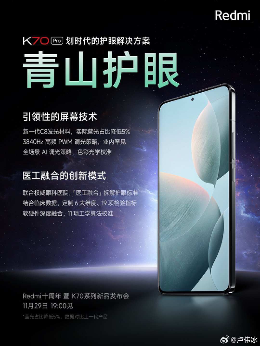 大魔王回归！Redmi K70首发小米青山护眼技术，峰值亮度达4000nits