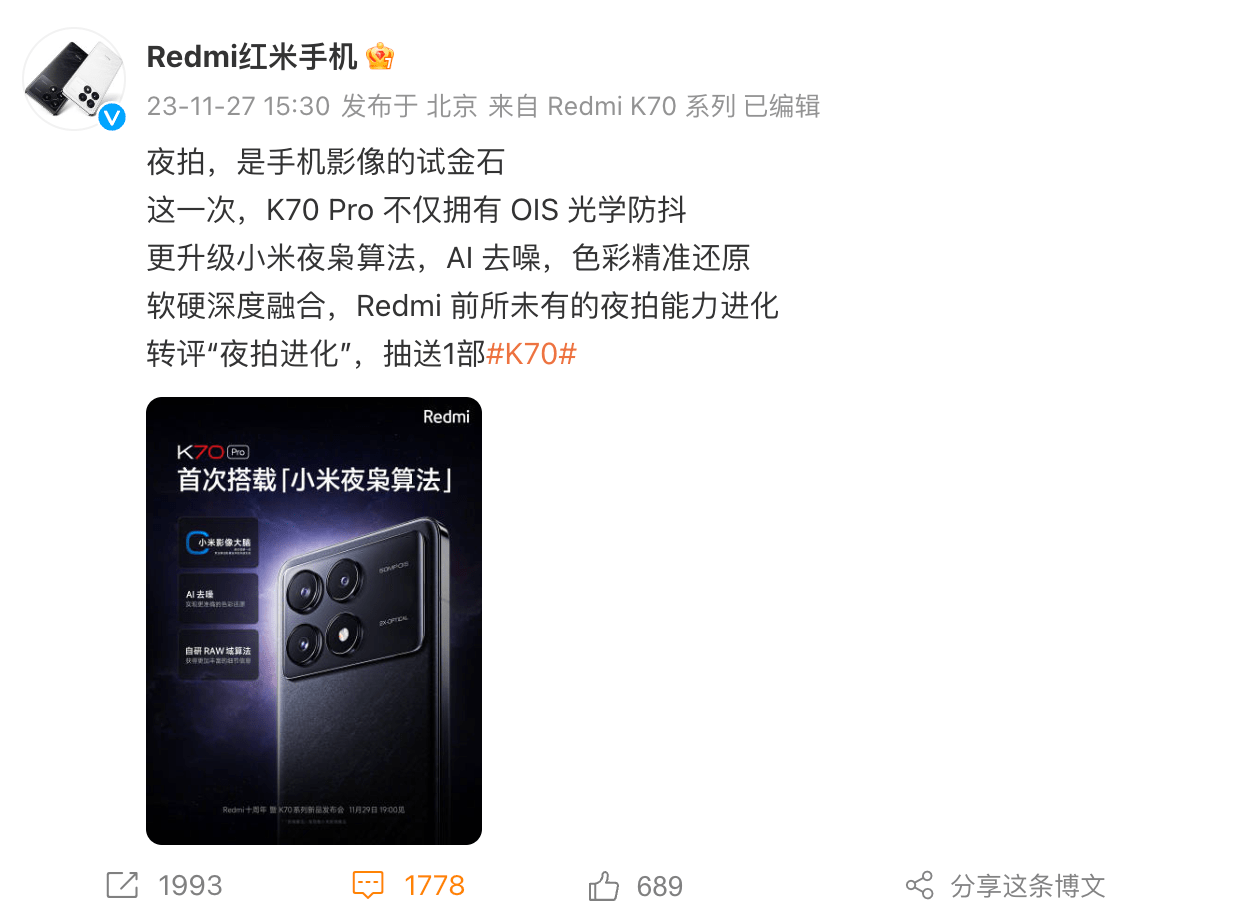 大魔王回归！Redmi K70首发小米青山护眼技术，峰值亮度达4000nits