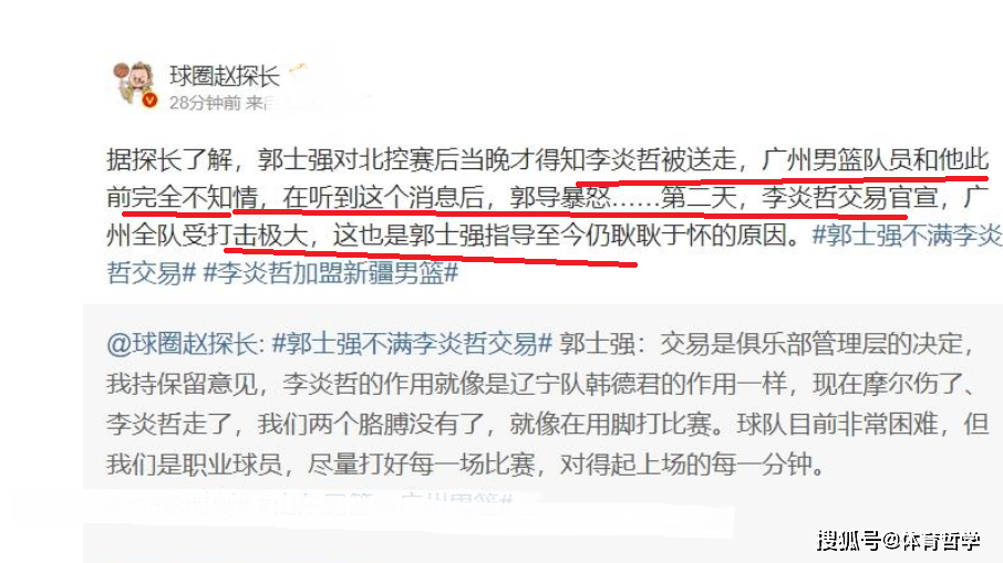 心酸！郭士强含泪谈李炎哲离队 CBA名记：老叔曾一度暴怒