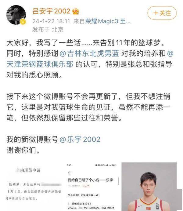 CBA球员吕安宇发文告别11年篮球生涯，转型当演员