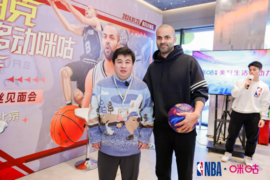 中国移动咪咕携手NBA传奇球星托尼·帕克开启首钢行，以篮球之名奏响新春乐章