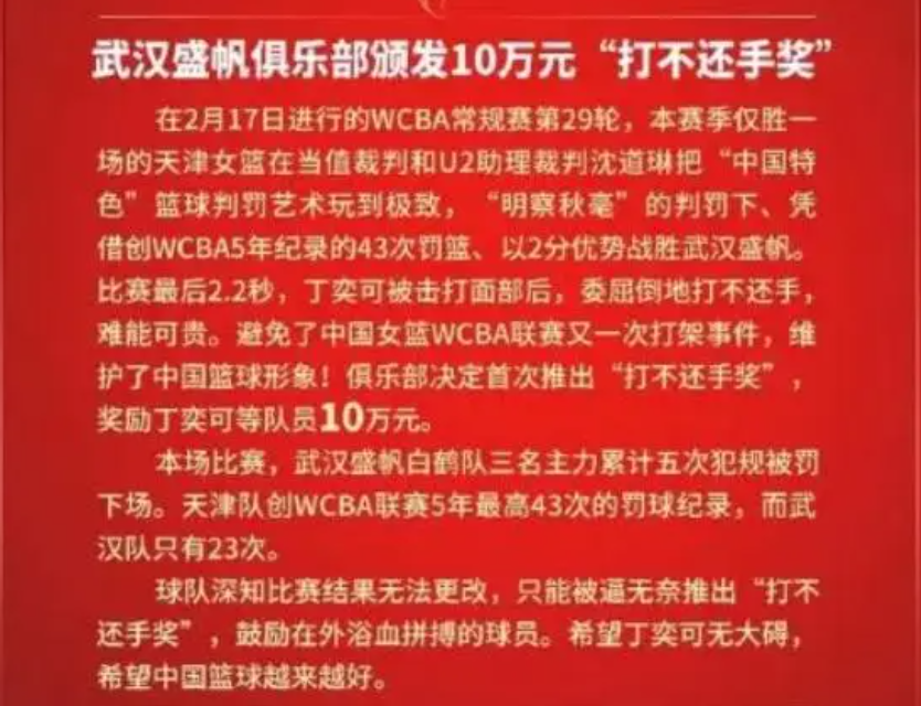 女篮最霸气球队：炮轰裁判暗讽篮协不作为 姚明会给她们开罚单吗？