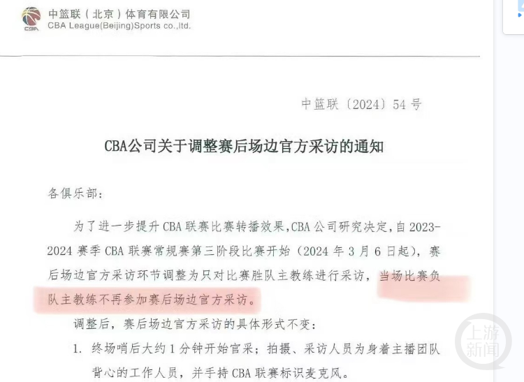 CBA公司回应“失利方主帅不接受采访”：已关注上报，如有后续会发通知