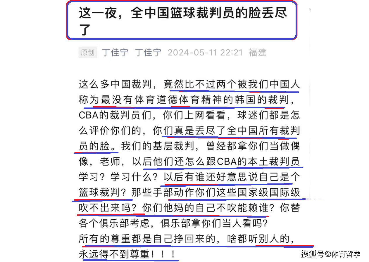 广东队被淘汰！裁判专家怒怼CBA：这一夜，中国裁判的脸丢没了