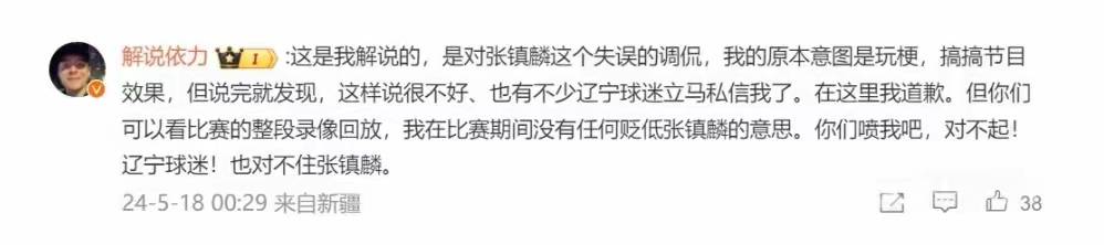 没人情味！调侃CBA张镇麟让一家人陷窘境，道歉2次也白搭，太霸道