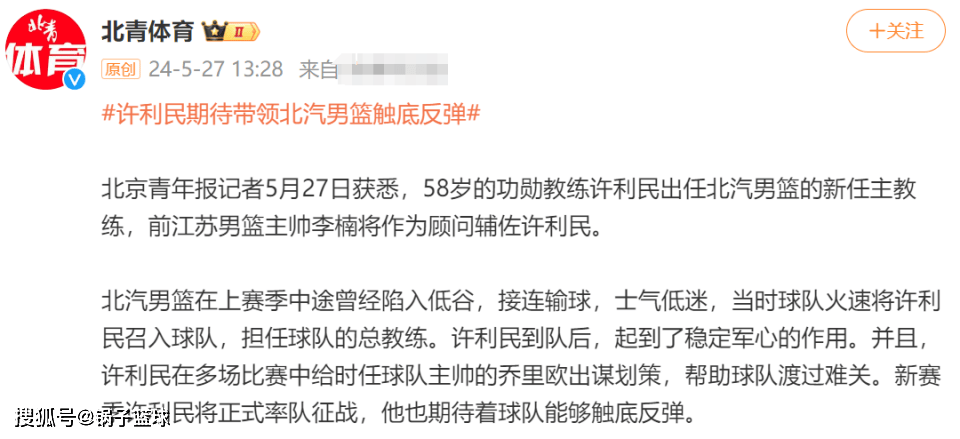 北京男篮换帅，扶正功勋教头！李楠重返CBA 曾因“假球”风波禁赛3年