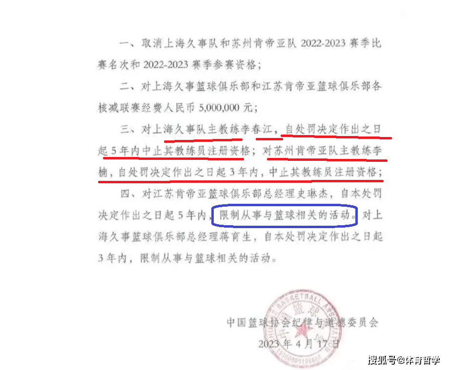 3年禁赛期未满，李楠变相复出！球迷：CBA禁令如同废纸