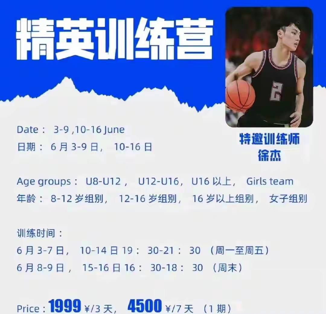 挣钱太容易！CBA徐杰训练营收费总额达900万，无奈求助易建联